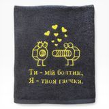 Іменний рушник з вишивкою коханому, чоловіку, хлопцю Ти мій болтик 1517019725 фото