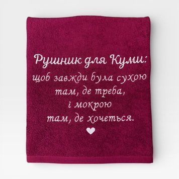 Рушник з вишивкою Там де хочеться, подарунок кумі 92038071108 фото