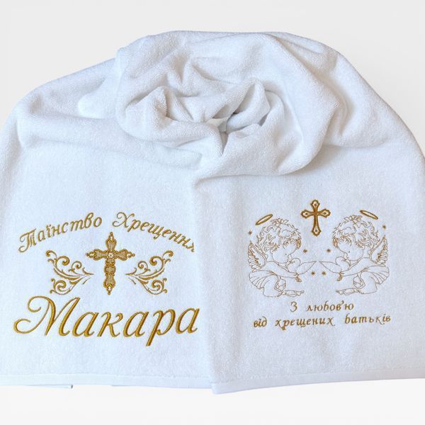 Іменна махрова крижма з вишивкою "Таїнство Хрещення" 2813651631 фото