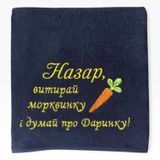 Іменний рушник з вишивкою коханому, чоловіку, хлопцю Витирай Морквинку 1523711663 фото