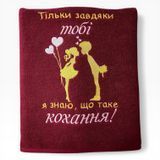 Іменний рушник з вишивкою коханому, чоловіку, хлопцю Силуети 1517011458 фото