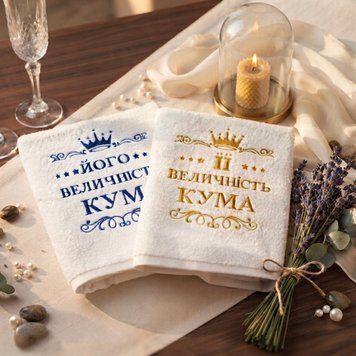 Іменний рушник з вишивкою для хрещених або кумів Величність 1709784304 фото