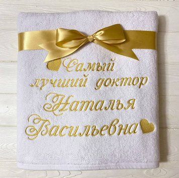 Іменний рушник з вишивкою, машинна вишивка на замовлення, подарунок лікарю 1806181390 фото