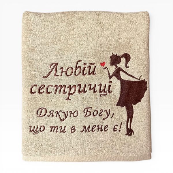 Именное полотенце с вышивкой сестре, подарок сестре Любимой Сестре 2120345183 фото