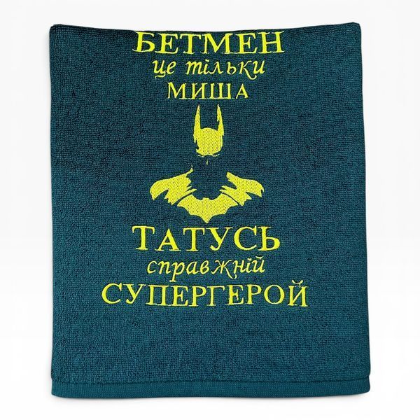 Бетмен це тільки миша, Татусь справжній Супергерой 1552646039 фото