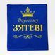 Рушник з вишивкою для зятя 1552646050 фото 2
