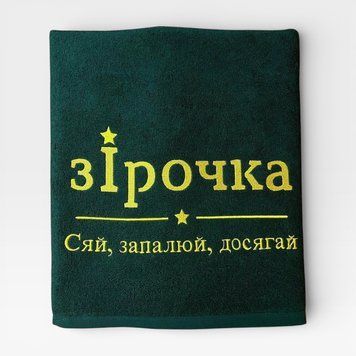 Рушник з вишивкою імені, подарунок подрузі Ірині 955380711081 фото