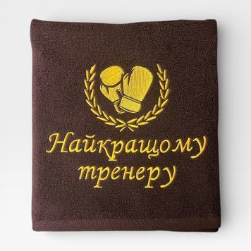 Іменний рушник з вишивкою тренеру, подарунок тренеру з боксу 18061732519-90-400 фото