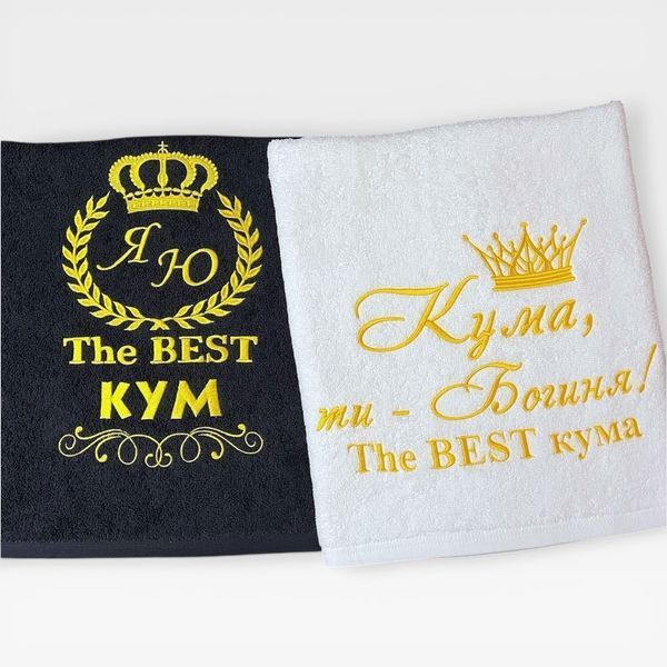 Именное полотенце с вышивкой для крестных и кумовей The Best 6703775431 фото