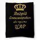 Именное полотенце с вышивкой шефу, начальнику, подарок руководителю Царь 4804404152 фото 2