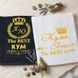 Именное полотенце с вышивкой для крестных и кумовей The Best 6703775431 фото 1