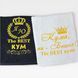 Именное полотенце с вышивкой для крестных и кумовей The Best 6703775431 фото 2