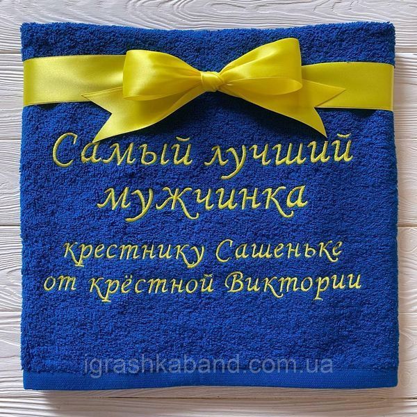 Детское полотенце с вышивкой имени 1773188582 фото
