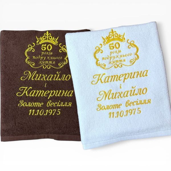 Іменні рушники з вишивкою на річницю весілля Корона 1523772774 фото