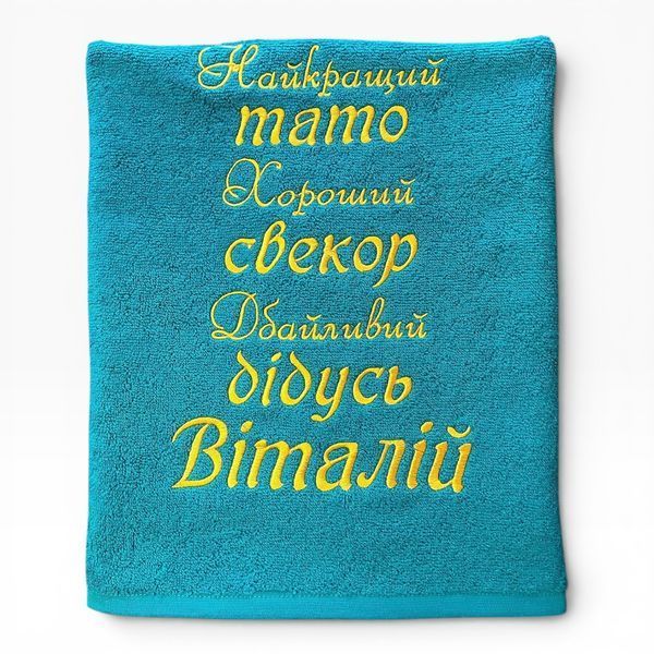 Іменний рушник з вишивкою Тато, Свекор, Дідусь 1552646044 фото