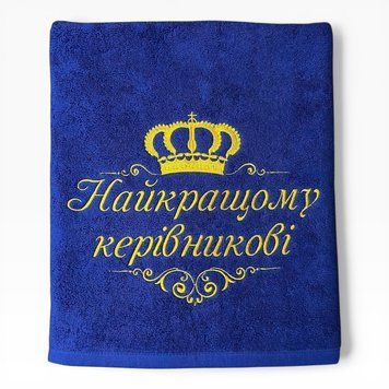 Именное полотенце с вышивкой шефу, начальнику, подарок руководителю Лучшему руководителю 1804394315 фото