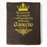 Іменний рушник з вишивкою коханому, чоловіку, хлопцю Корона 1516947506 фото