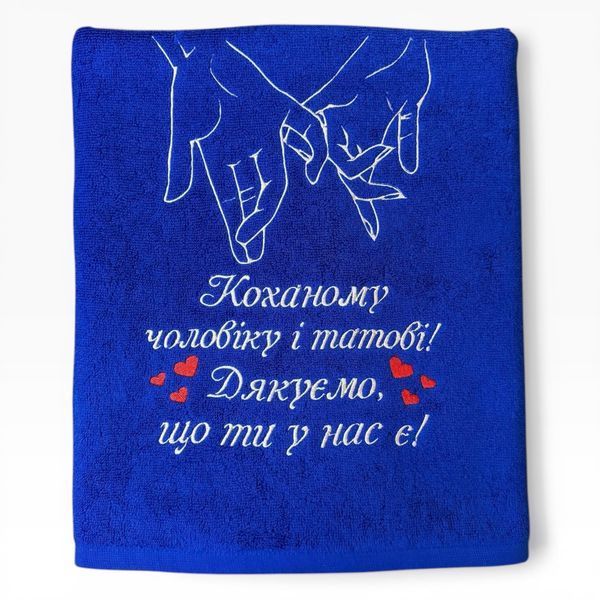 Іменний рушник з вишивкою Татові Руки 1552646036 фото