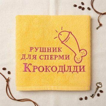 Полотенце с вышивкой Для Спермы Именной 1723722098 фото