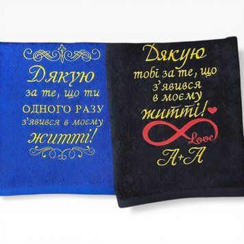 Іменний рушник з вишивкою коханому, чоловіку, хлопцю Дякую що з'явився 1517004313 фото