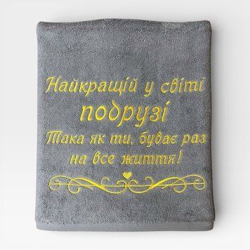 Рушник найкращій подрузі, подарунок подрузі 725380711081 фото