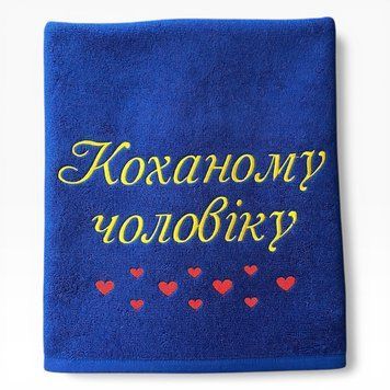 Іменний рушник з вишивкою коханому, чоловіку, хлопцю Коханому чоловіку 1517007298 фото