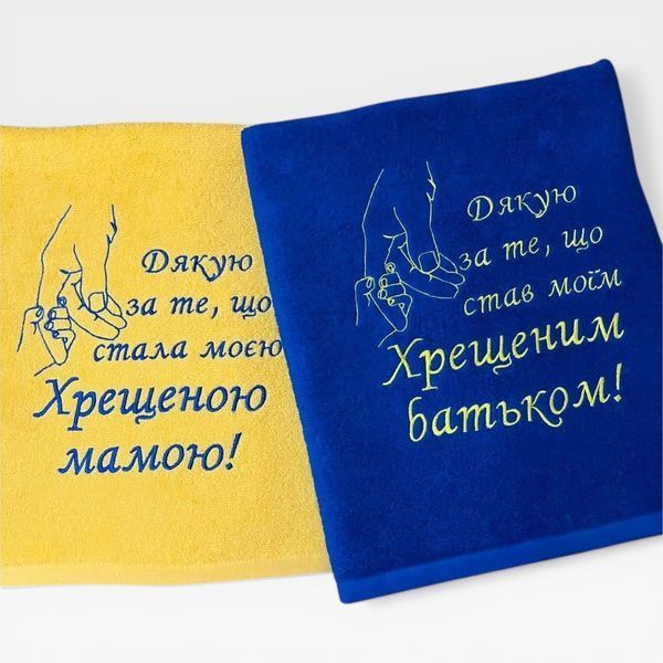 Іменний рушник з вишивкою для хрещених та кумів Силует 2621277949 фото