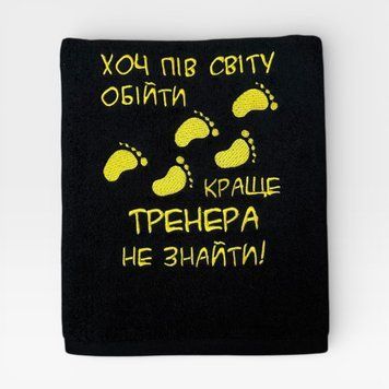 Іменний рушник з вишивкою тренеру, подарунок тренеру 18061732515-90-400 фото
