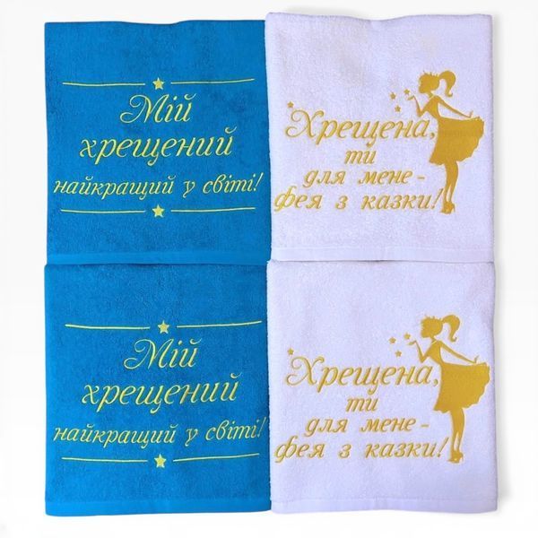Именное полотенце с вышивкой для крестных и кумовей Фея 1703802437 фото