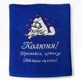 Іменний рушник з вишивкою коханому, чоловіку, хлопцю Котики 1517019195 фото